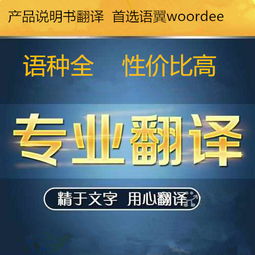 如何高效翻譯產(chǎn)品說(shuō)明書 選擇與使用專業(yè)翻譯服務(wù)的指南